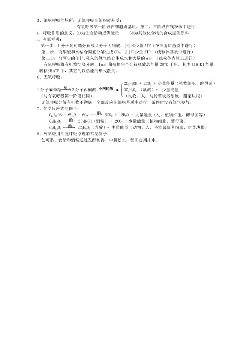 2019-2020年高中生物会考复习知识要点3 细胞的代谢.doc_第3页