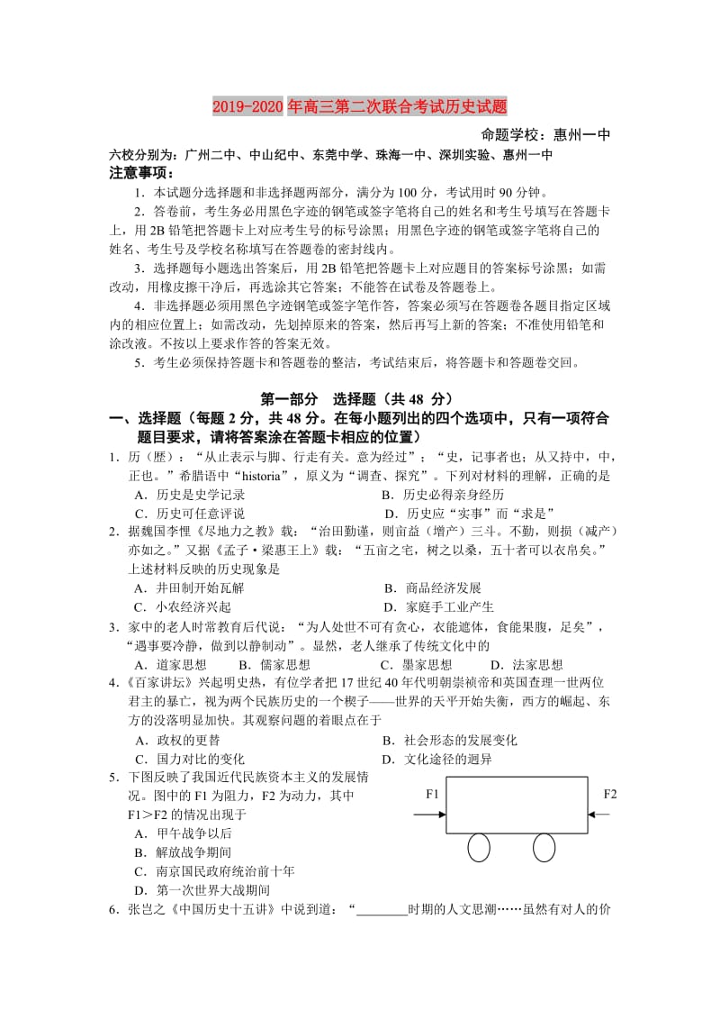 2019-2020年高三第二次联合考试历史试题.doc_第1页