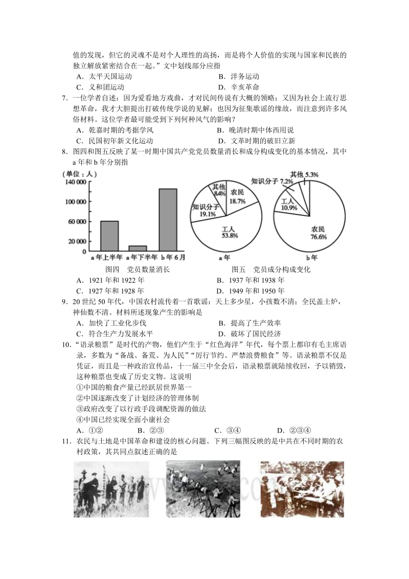 2019-2020年高三第二次联合考试历史试题.doc_第2页