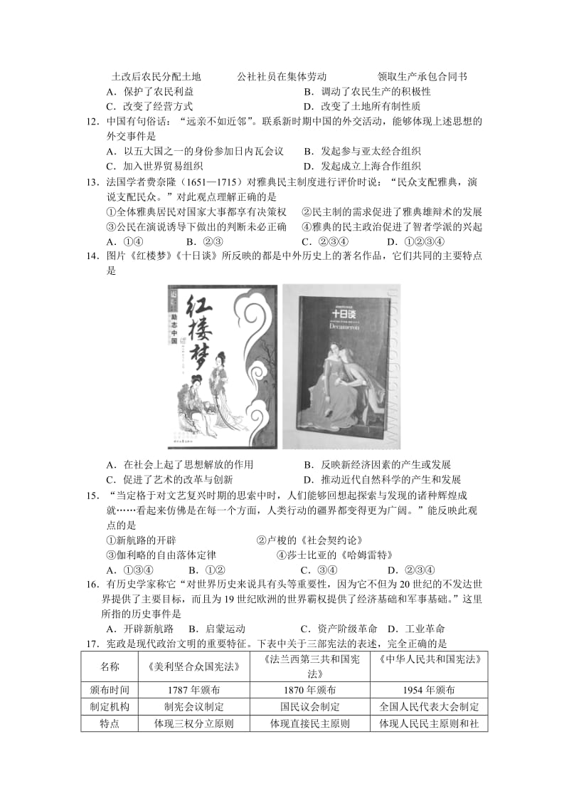 2019-2020年高三第二次联合考试历史试题.doc_第3页