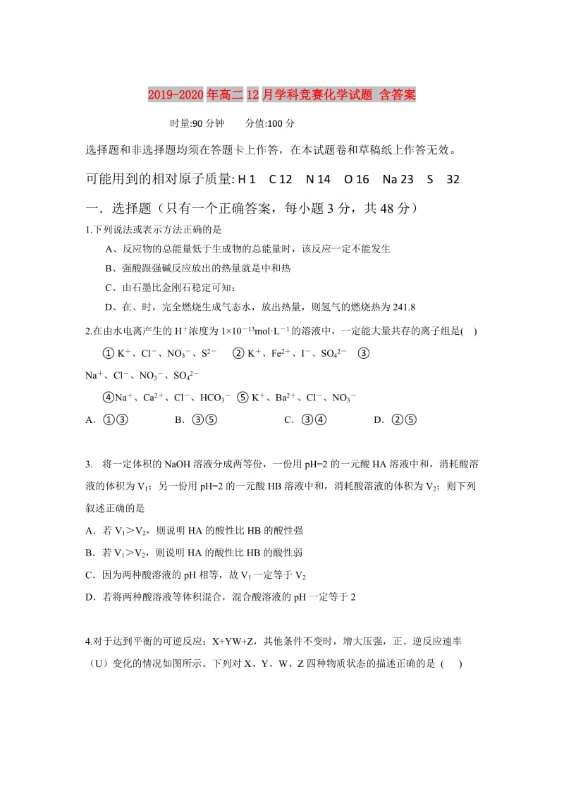 2019-2020年高二12月学科竞赛化学试题 含答案.doc_第1页