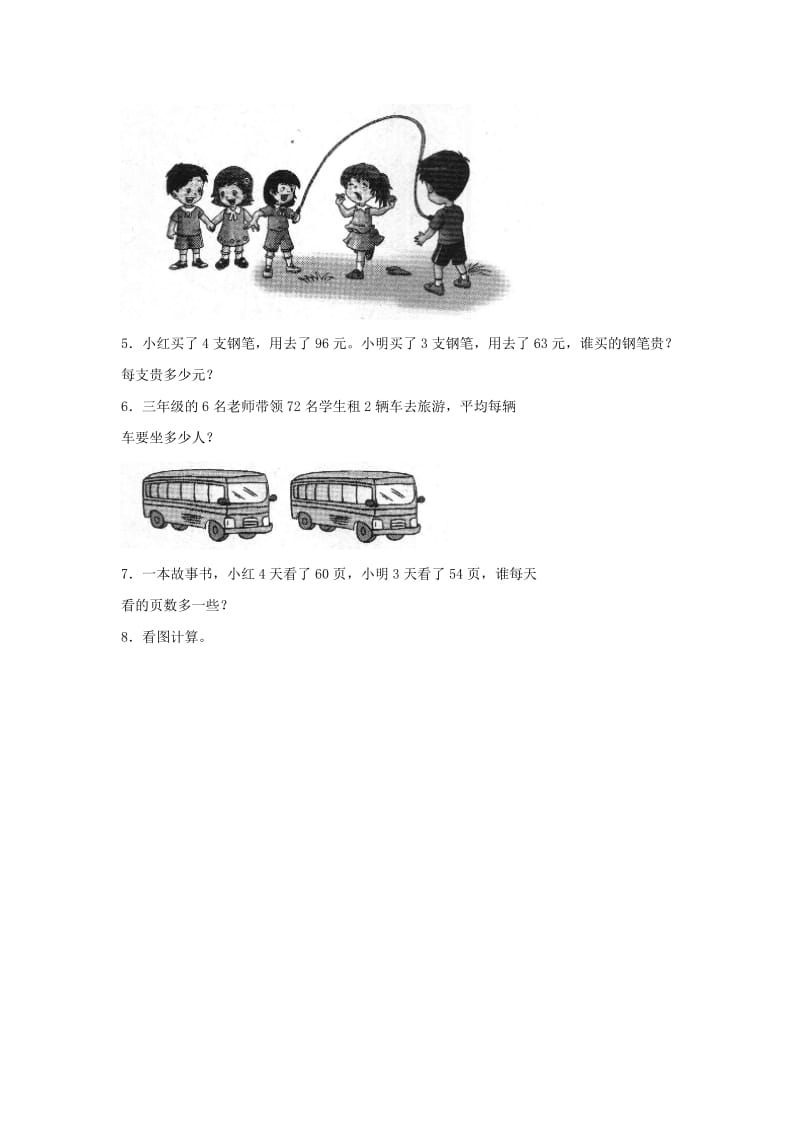 三年级数学下册2除数是一位数的除法笔算除法一位数除两位数的笔算练习新人教版.doc_第2页