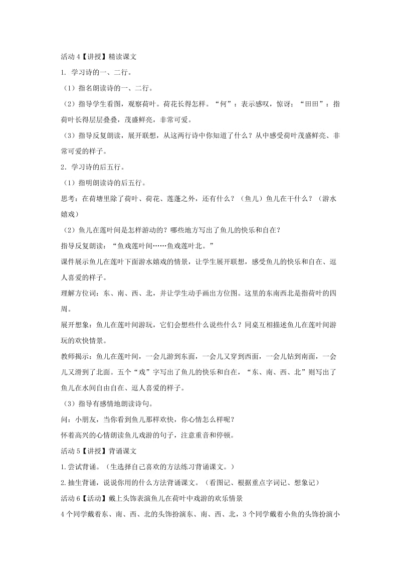 一年级语文上册 课文 1 3 江南教学设计2 新人教版.doc_第3页