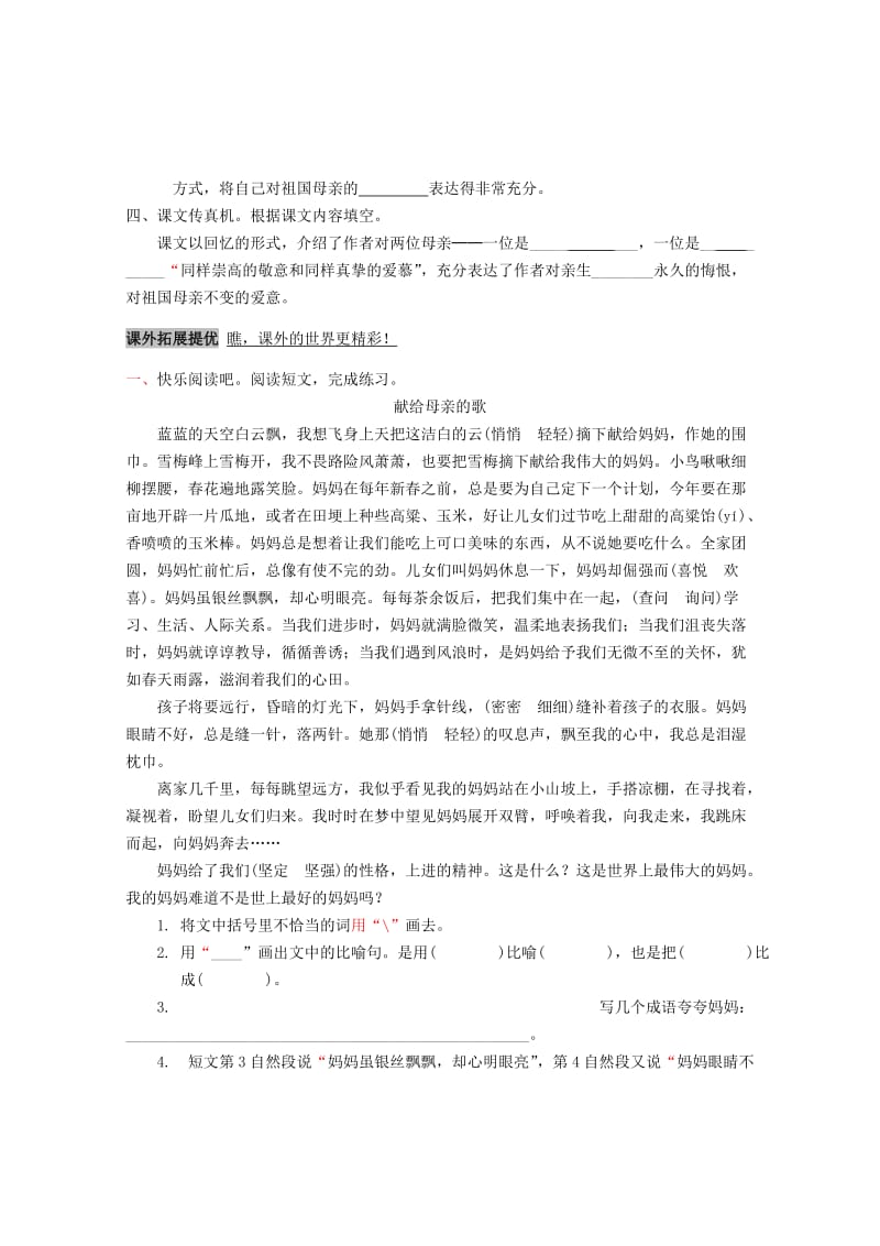 六年级语文上册 第2单元 6《怀念母亲》课时练习（1） 新人教版.doc_第2页