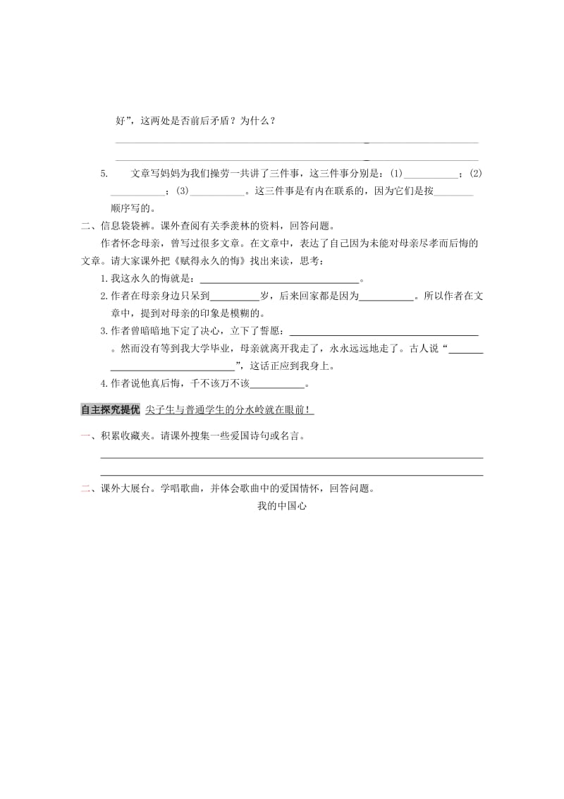 六年级语文上册 第2单元 6《怀念母亲》课时练习（1） 新人教版.doc_第3页