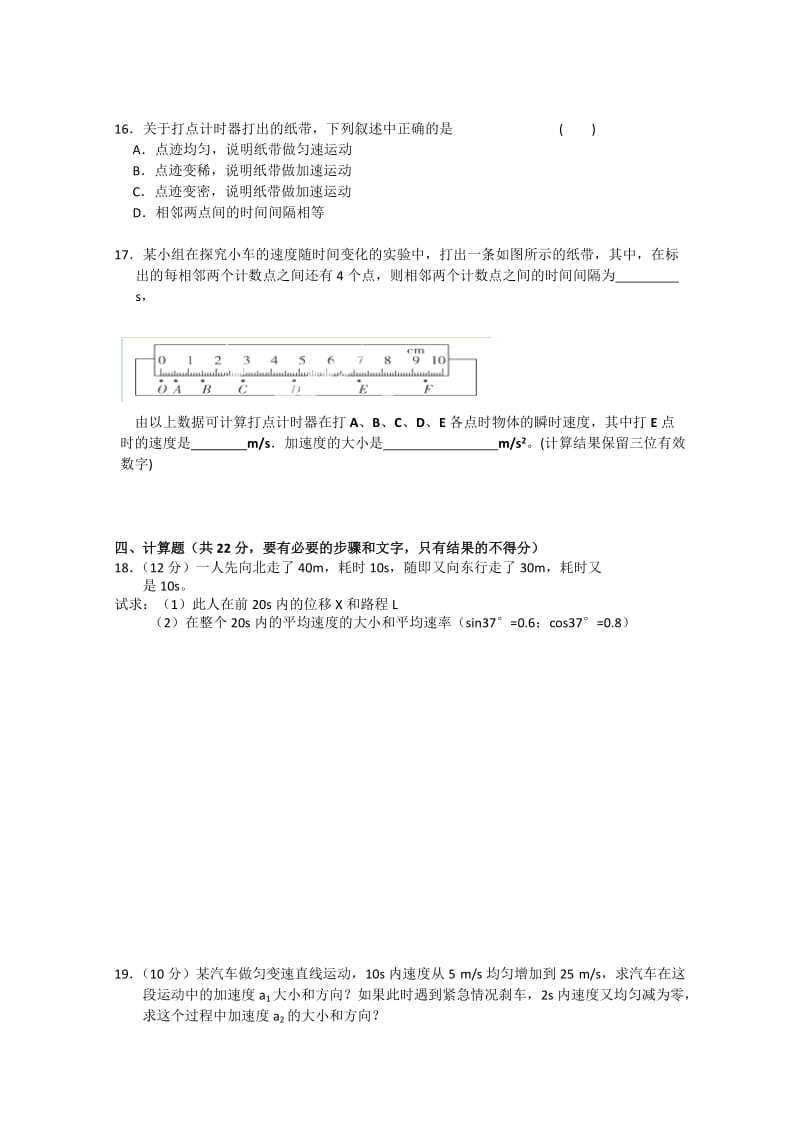 2019-2020年高一9月月考 物理（文）试题 含答案.doc_第3页