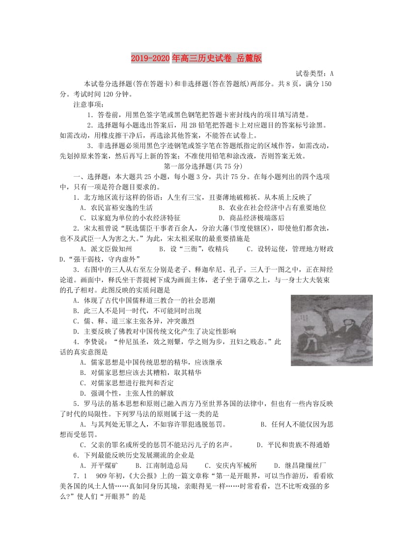 2019-2020年高三历史试卷 岳麓版.doc_第1页