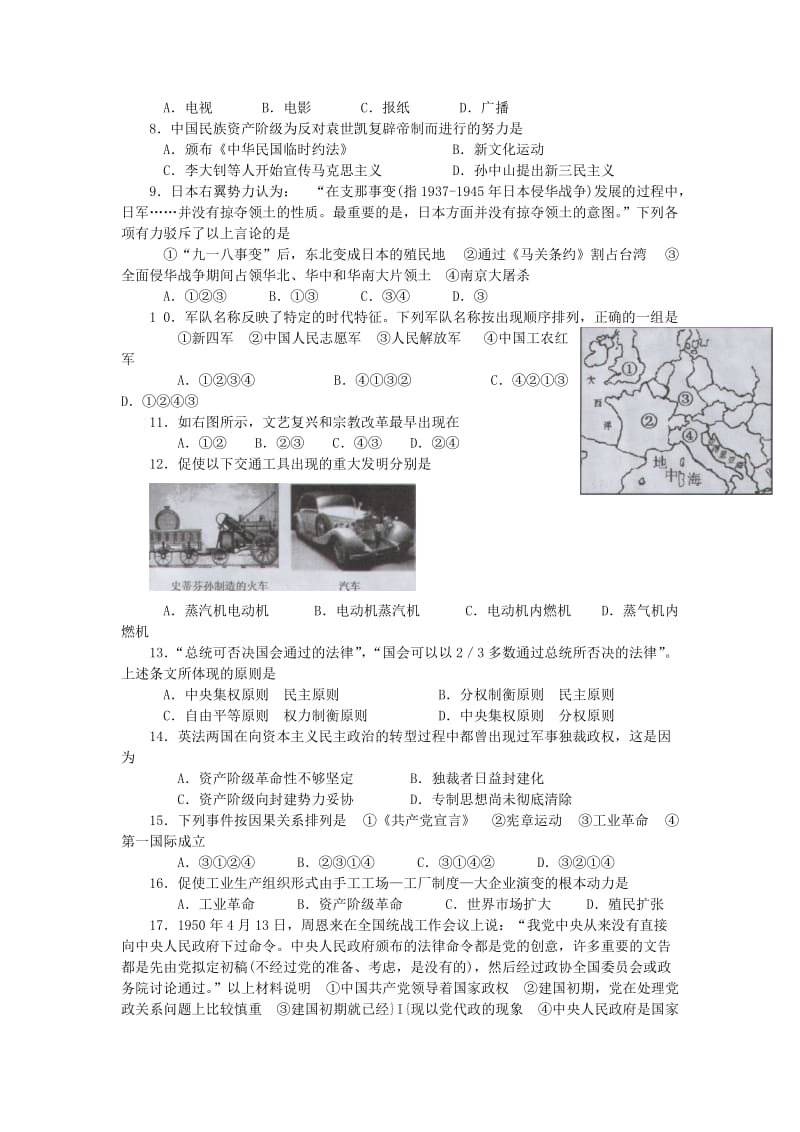 2019-2020年高三历史试卷 岳麓版.doc_第2页