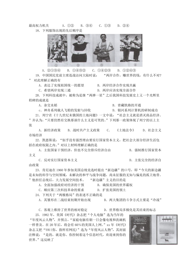 2019-2020年高三历史试卷 岳麓版.doc_第3页