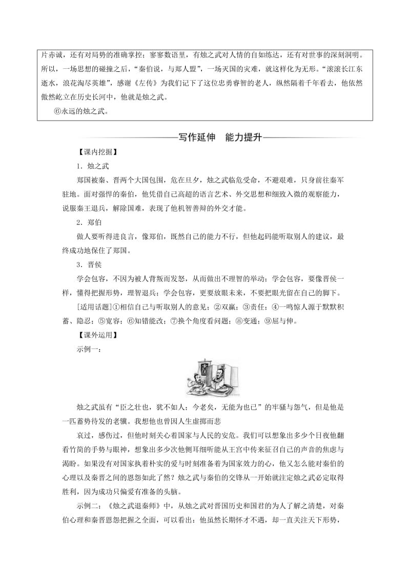 2019-2020年高中语文第二单元4知之武退秦师练习新人教版.doc_第2页