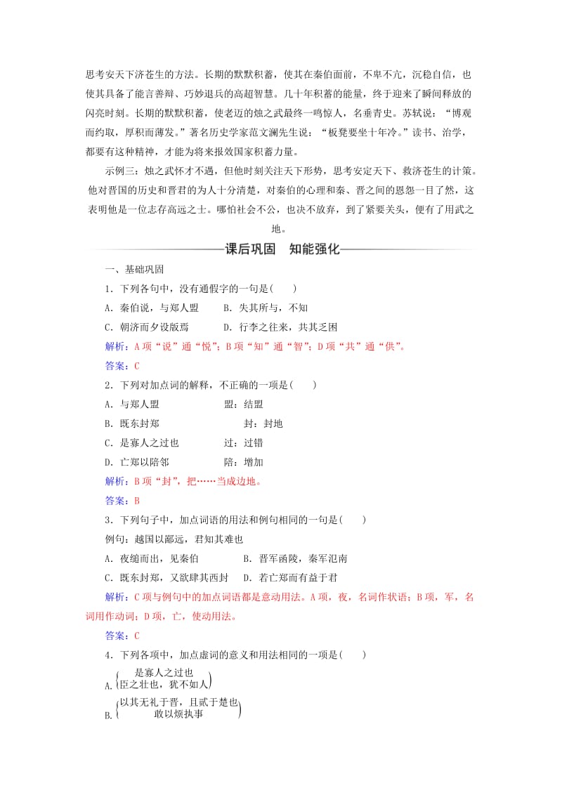 2019-2020年高中语文第二单元4知之武退秦师练习新人教版.doc_第3页