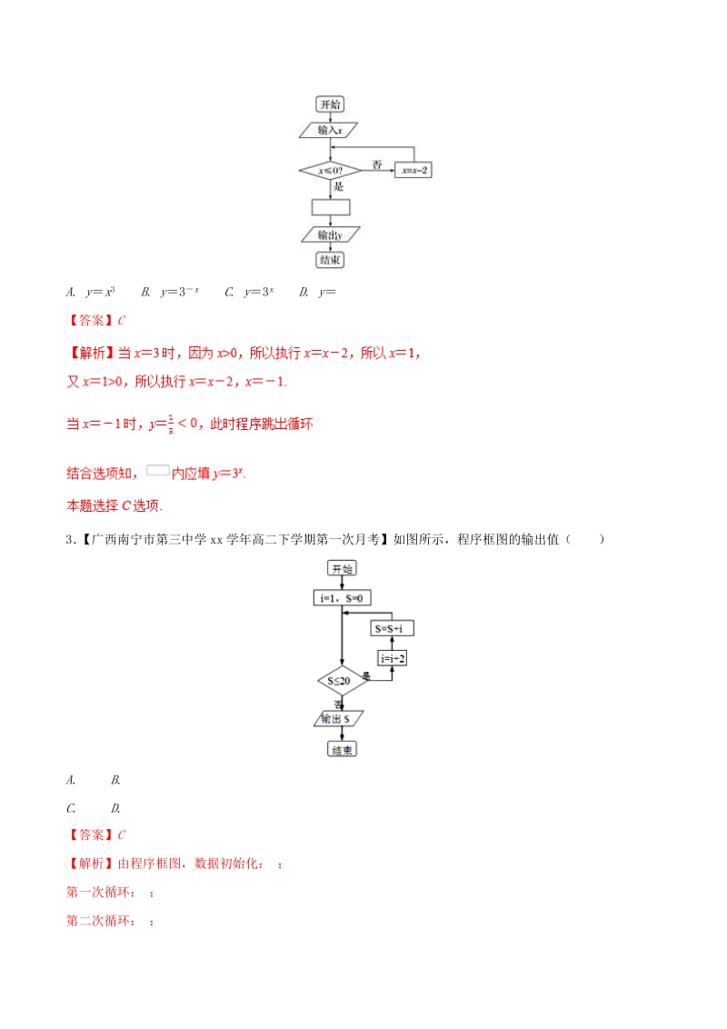 2019-2020年高中数学专题01流程图与算法语句分项汇编含解析新人教A版必修.doc_第2页