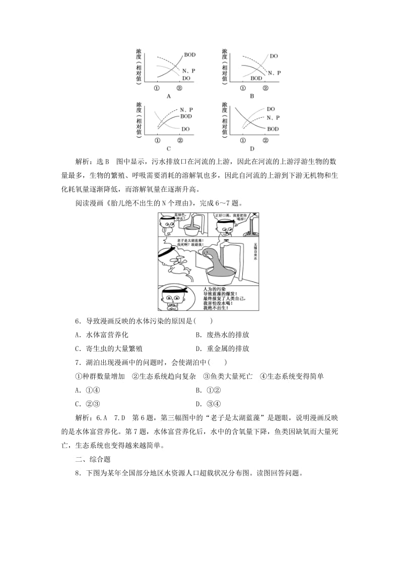 2019-2020年高中地理课时跟踪检测四水污染及其成因新人教版.doc_第2页