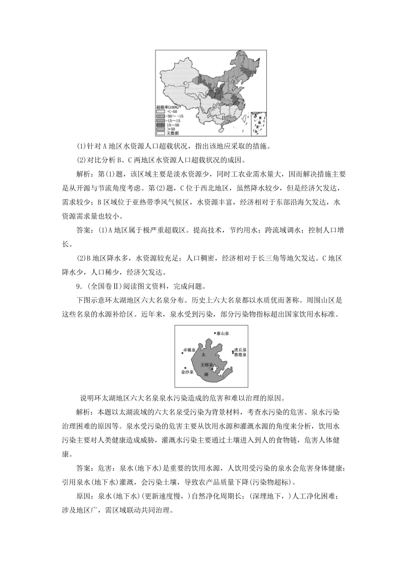 2019-2020年高中地理课时跟踪检测四水污染及其成因新人教版.doc_第3页