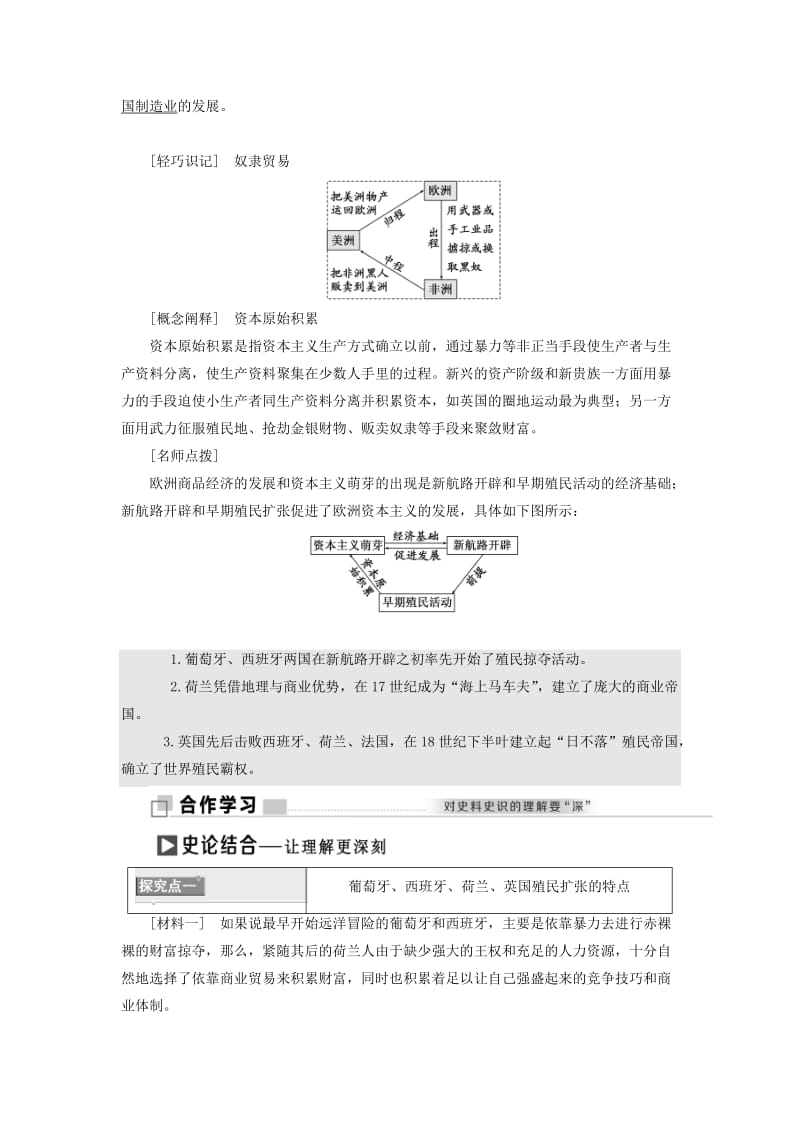 2019年高中历史 第二单元 工业文明的崛起和对中国的冲击 第8课 欧洲的殖民扩张与掠夺学案 岳麓版必修2.doc_第2页