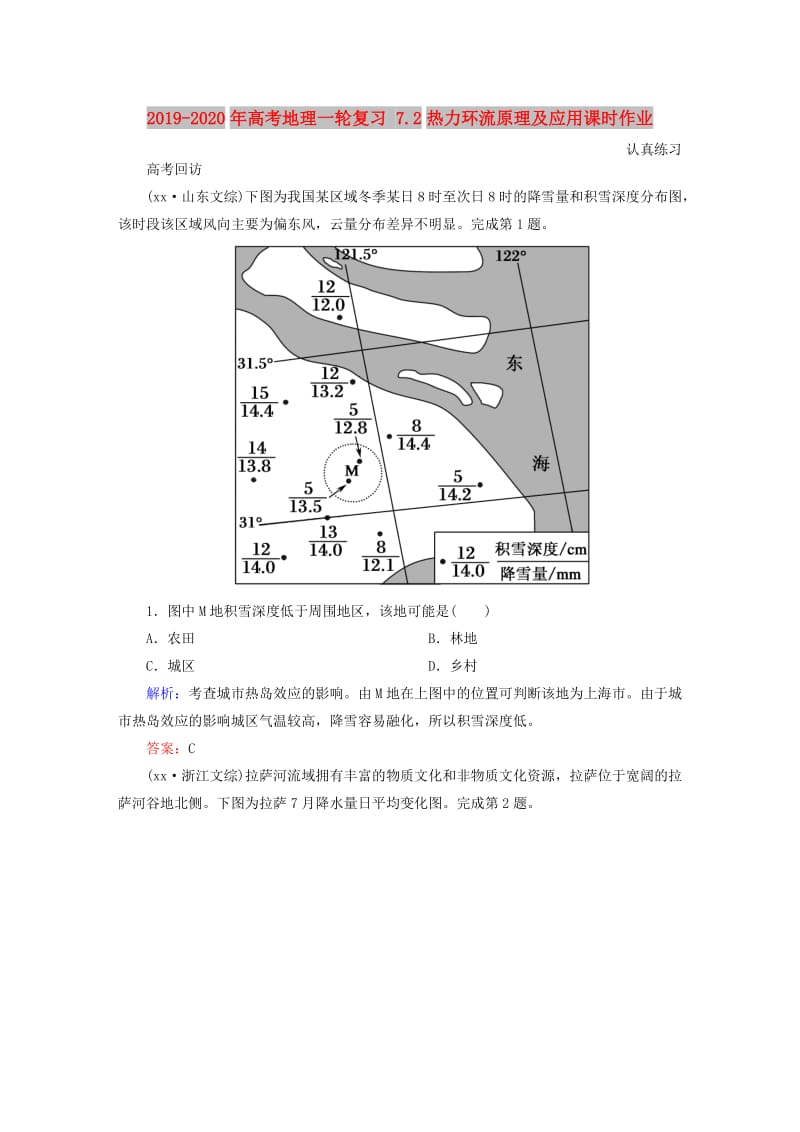 2019-2020年高考地理一轮复习 7.2热力环流原理及应用课时作业.doc_第1页