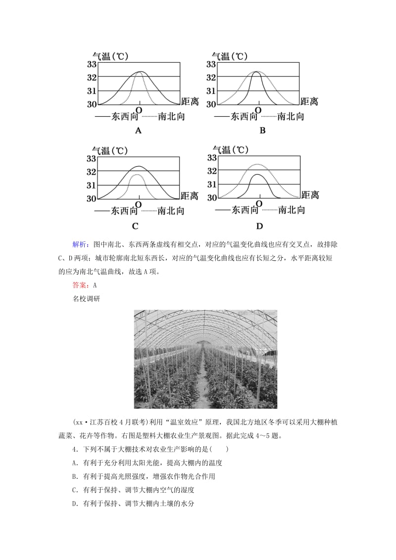 2019-2020年高考地理一轮复习 7.2热力环流原理及应用课时作业.doc_第3页