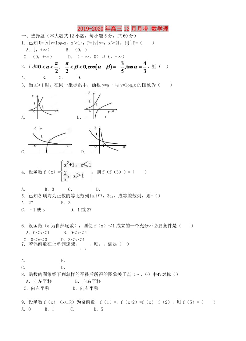 2019-2020年高三12月月考 数学理.doc_第1页