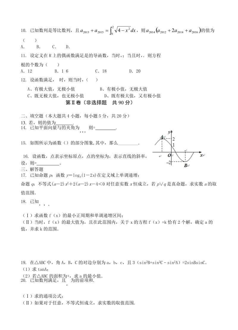 2019-2020年高三12月月考 数学理.doc_第2页
