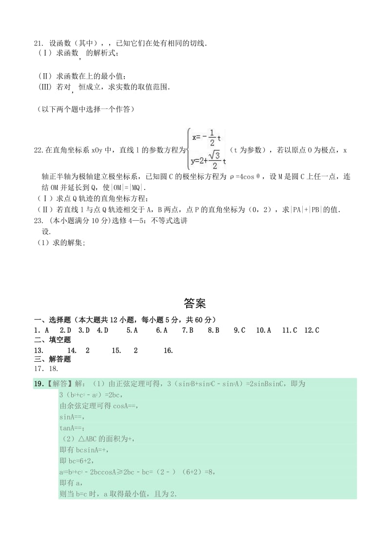 2019-2020年高三12月月考 数学理.doc_第3页