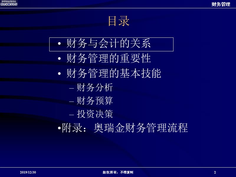 财务管理技能培训.ppt_第2页