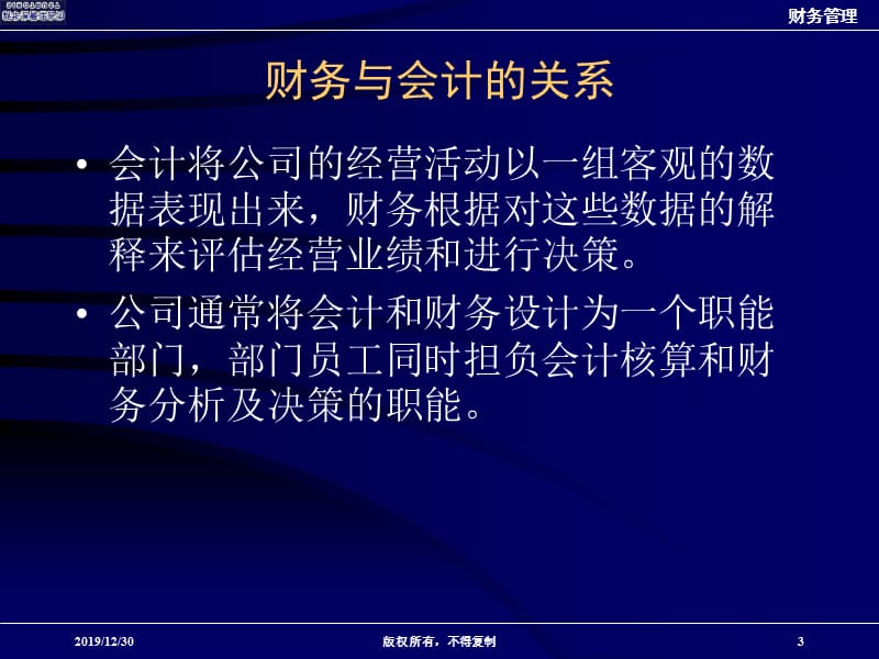 财务管理技能培训.ppt_第3页