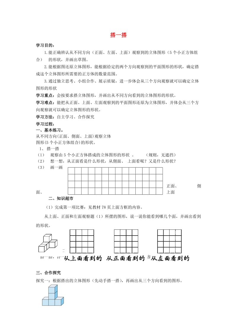 六年级数学上册 搭一搭学案 北师大版.doc_第1页