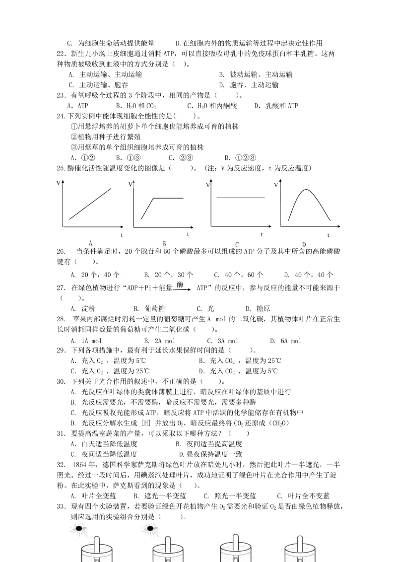 2019-2020年高考生物《分子与细胞》综合试题（1）.doc_第3页