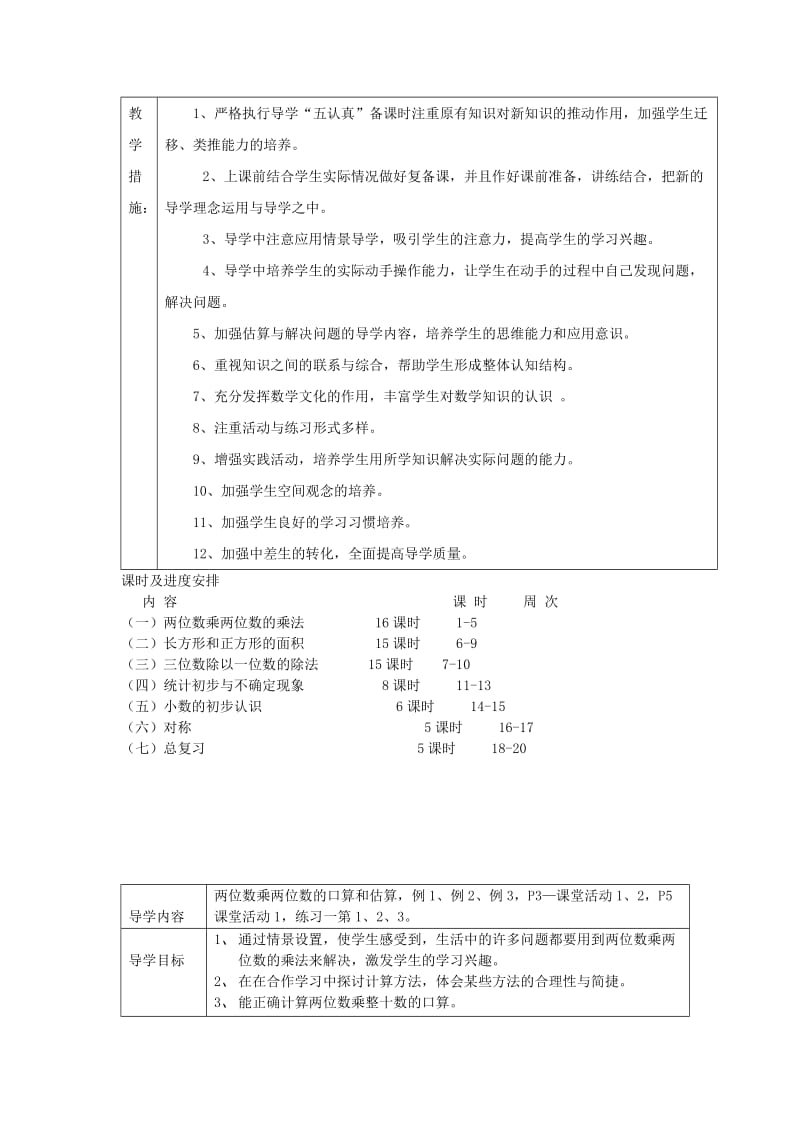 2019春三年级数学下册 全一册教案2 （新版）西师大版.doc_第3页