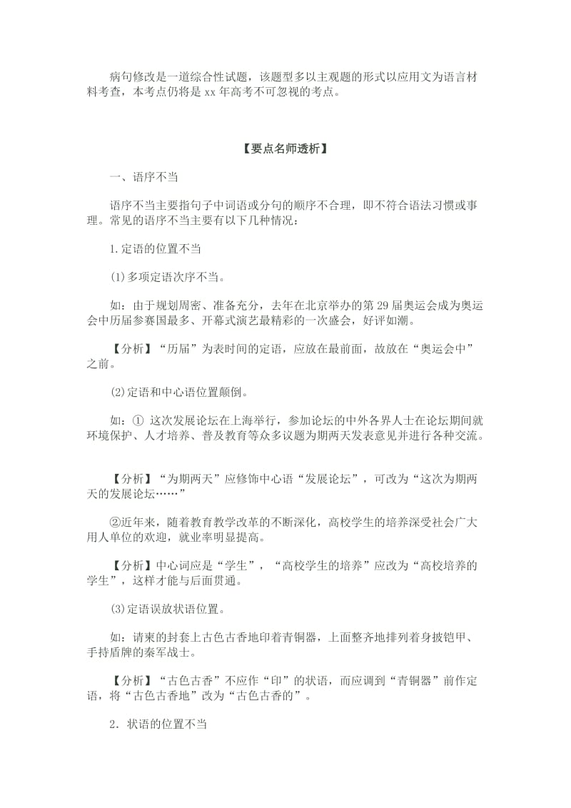 2019-2020年高三语文病句修改复习word版试题试卷练习题含解析.doc_第2页