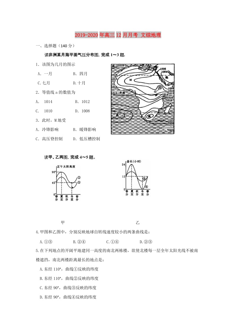 2019-2020年高三12月月考 文综地理.doc_第1页