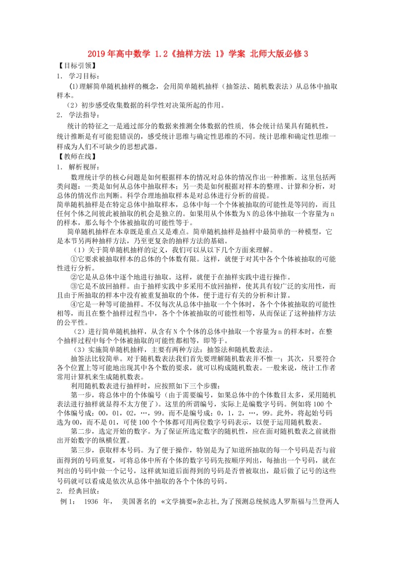 2019年高中数学 1.2《抽样方法 1》学案 北师大版必修3.doc_第1页