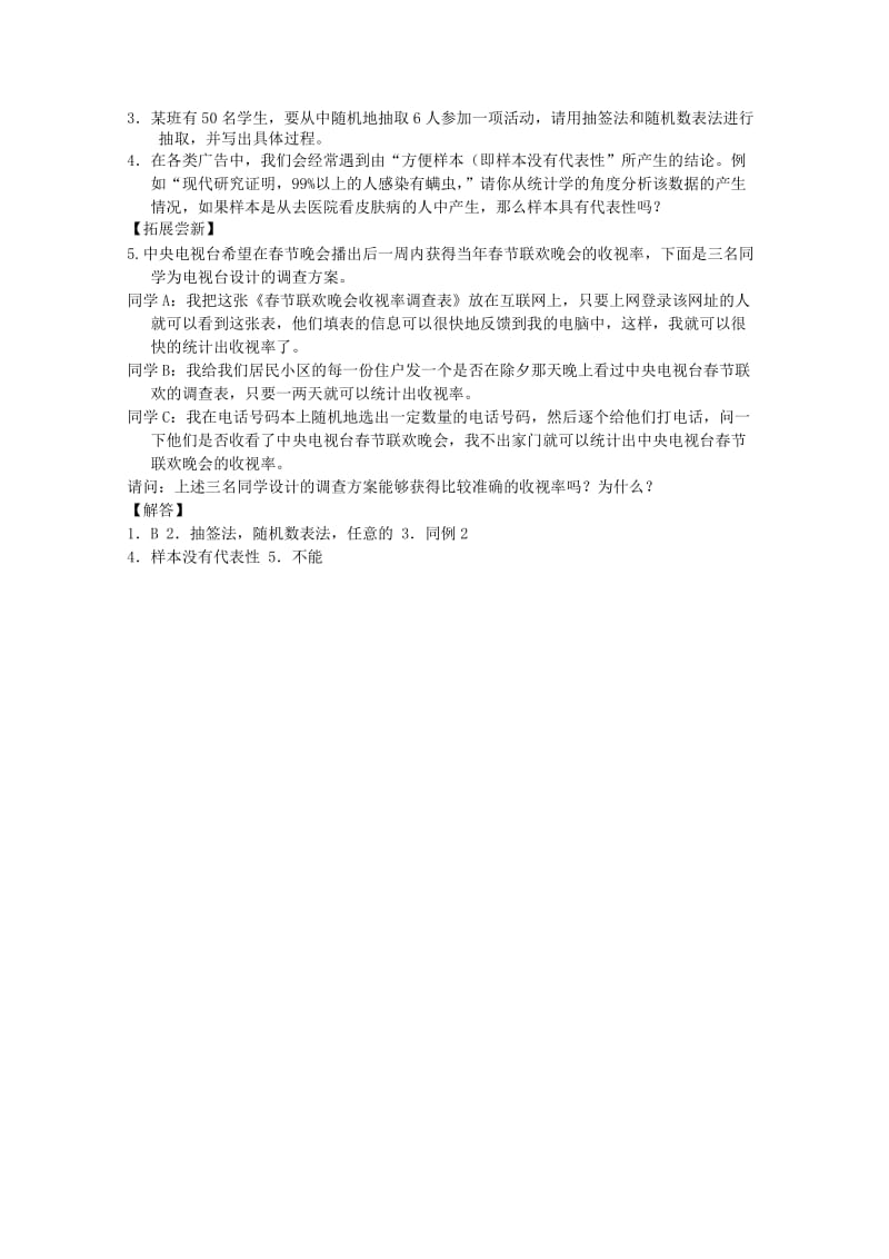 2019年高中数学 1.2《抽样方法 1》学案 北师大版必修3.doc_第3页