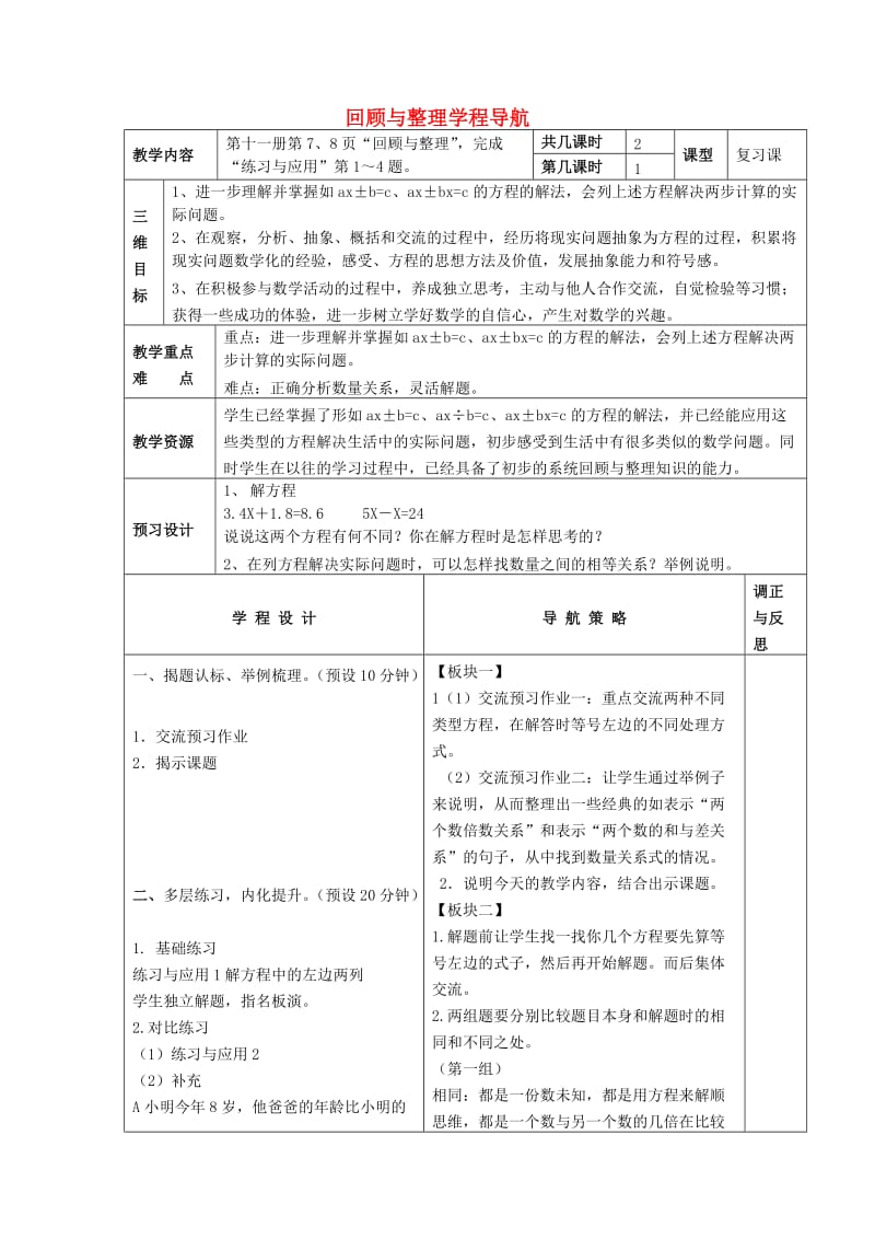 六年级数学上册 第七单元 回顾与整理教学设计 苏教版.doc_第1页