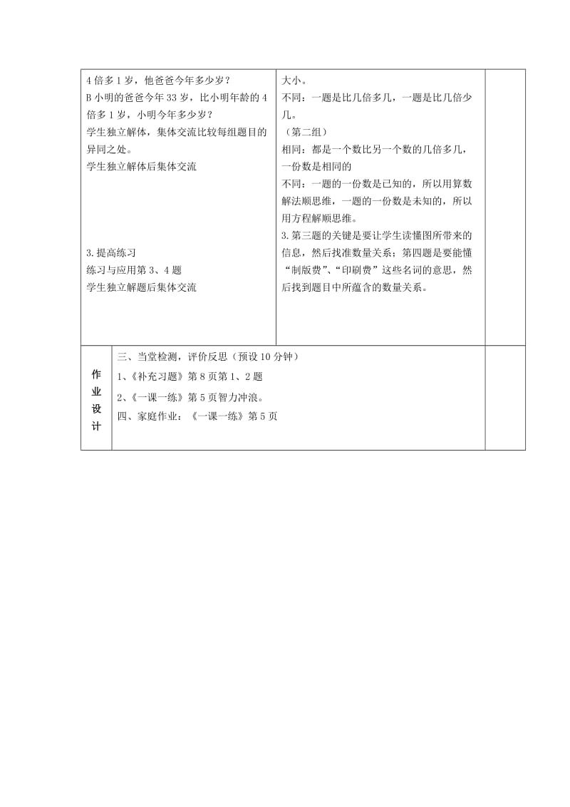 六年级数学上册 第七单元 回顾与整理教学设计 苏教版.doc_第2页