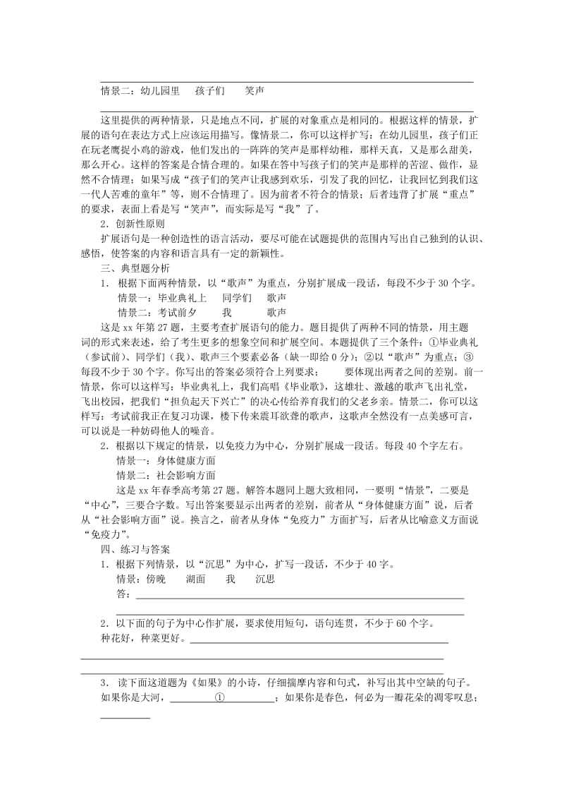 2019-2020年高三语文复习 第11讲语言表达 扩展语句.doc_第2页