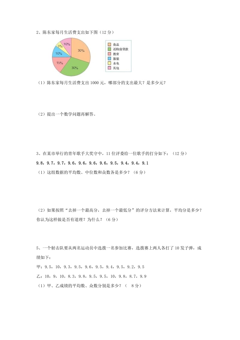 五年级数学下册 第八单元《数据的表示和分析》单元综合试卷2北师大版.doc_第2页