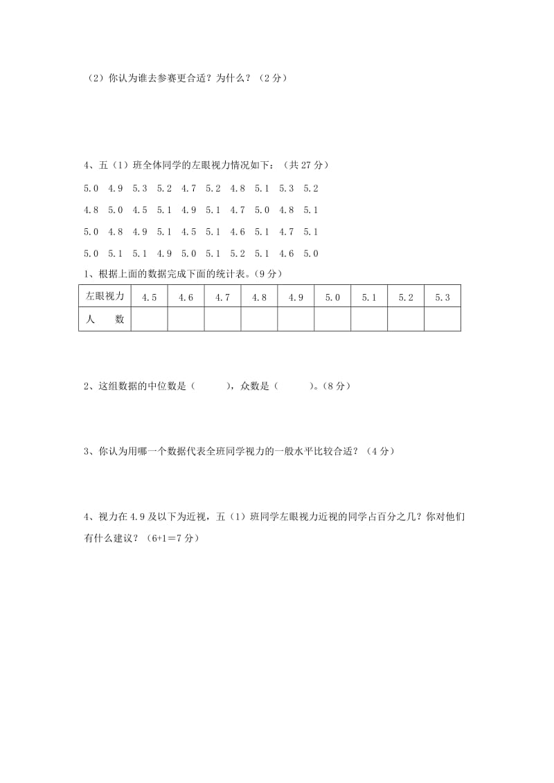 五年级数学下册 第八单元《数据的表示和分析》单元综合试卷2北师大版.doc_第3页