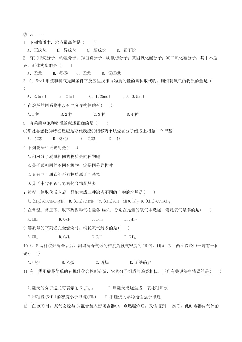 2019-2020年高中化学 第二章 烃和卤代烃 第一节 脂肪烃随堂练习(2) 新人教版选修5.doc_第3页