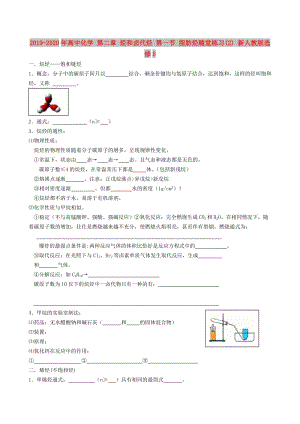 2019-2020年高中化學(xué) 第二章 烴和鹵代烴 第一節(jié) 脂肪烴隨堂練習(xí)(2) 新人教版選修5.doc