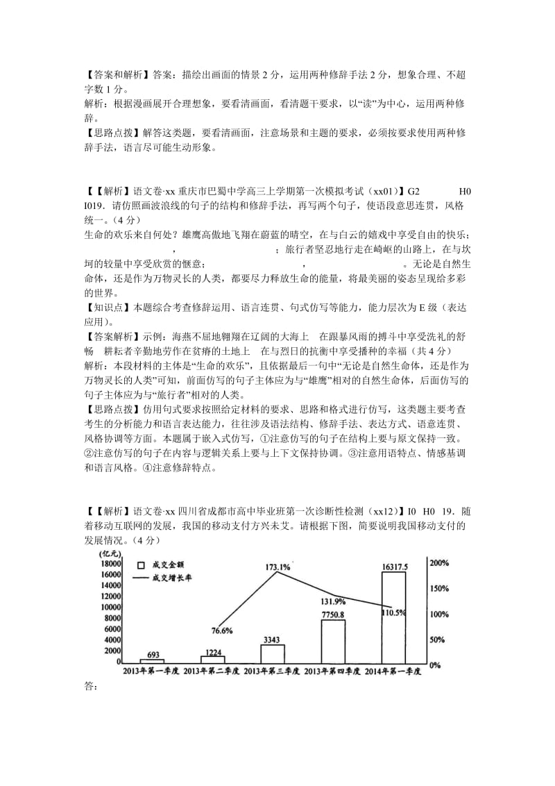 2019-2020年高考语文 分类汇编 H单元 修辞.doc_第2页