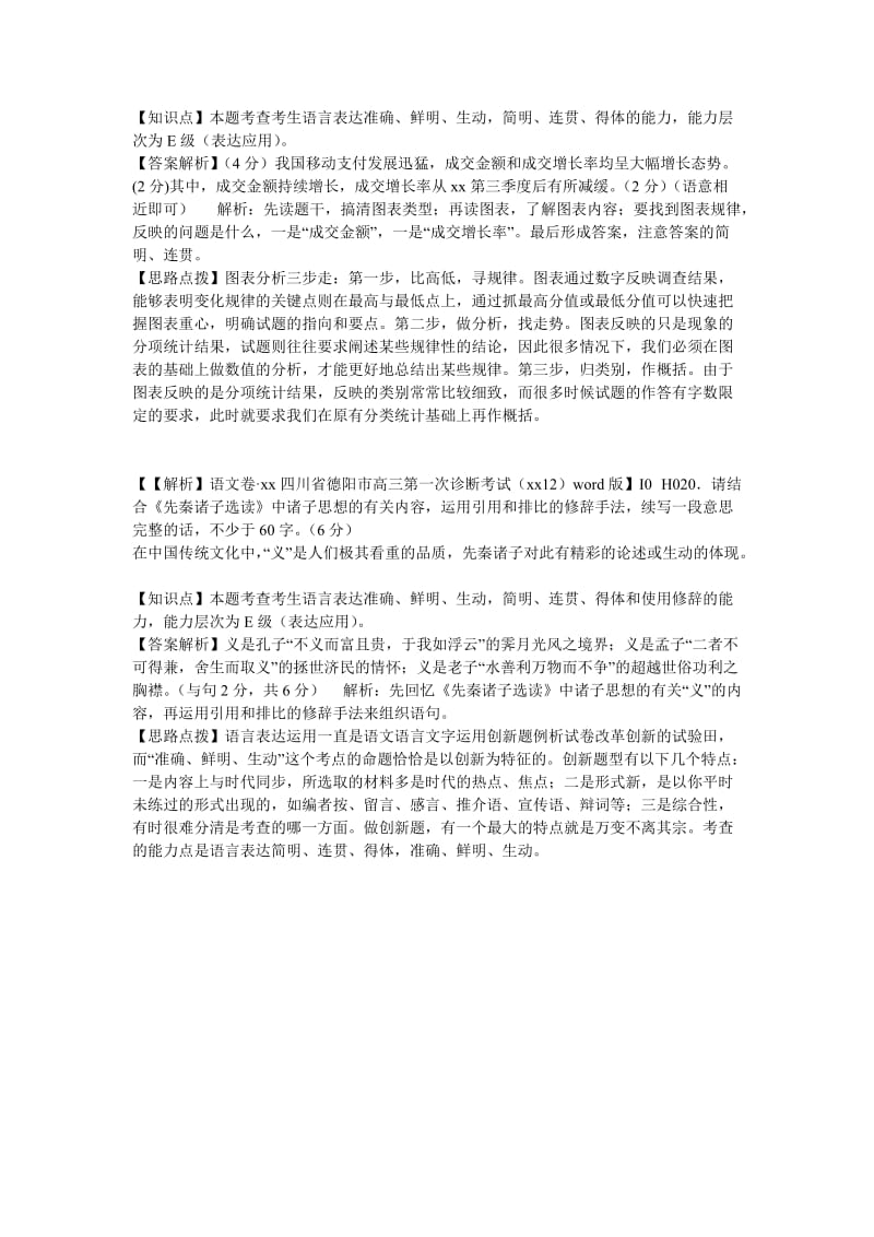 2019-2020年高考语文 分类汇编 H单元 修辞.doc_第3页