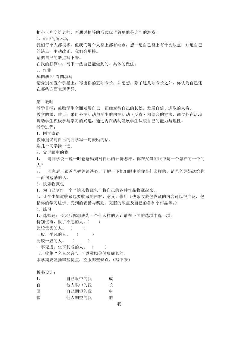 三年级品德与社会上册 第一单元 我和我的同学单元教案 苏教版.doc_第2页