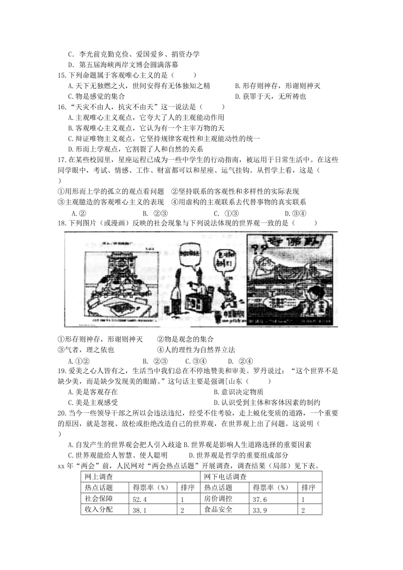 2019-2020年高三12月质检 政治 含答案.doc_第3页