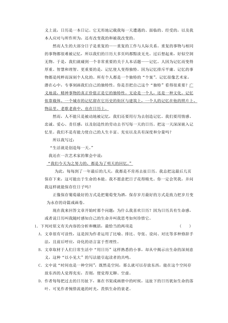 2019-2020年高考语文一轮总复习 散文阅读 日历（一）.doc_第2页