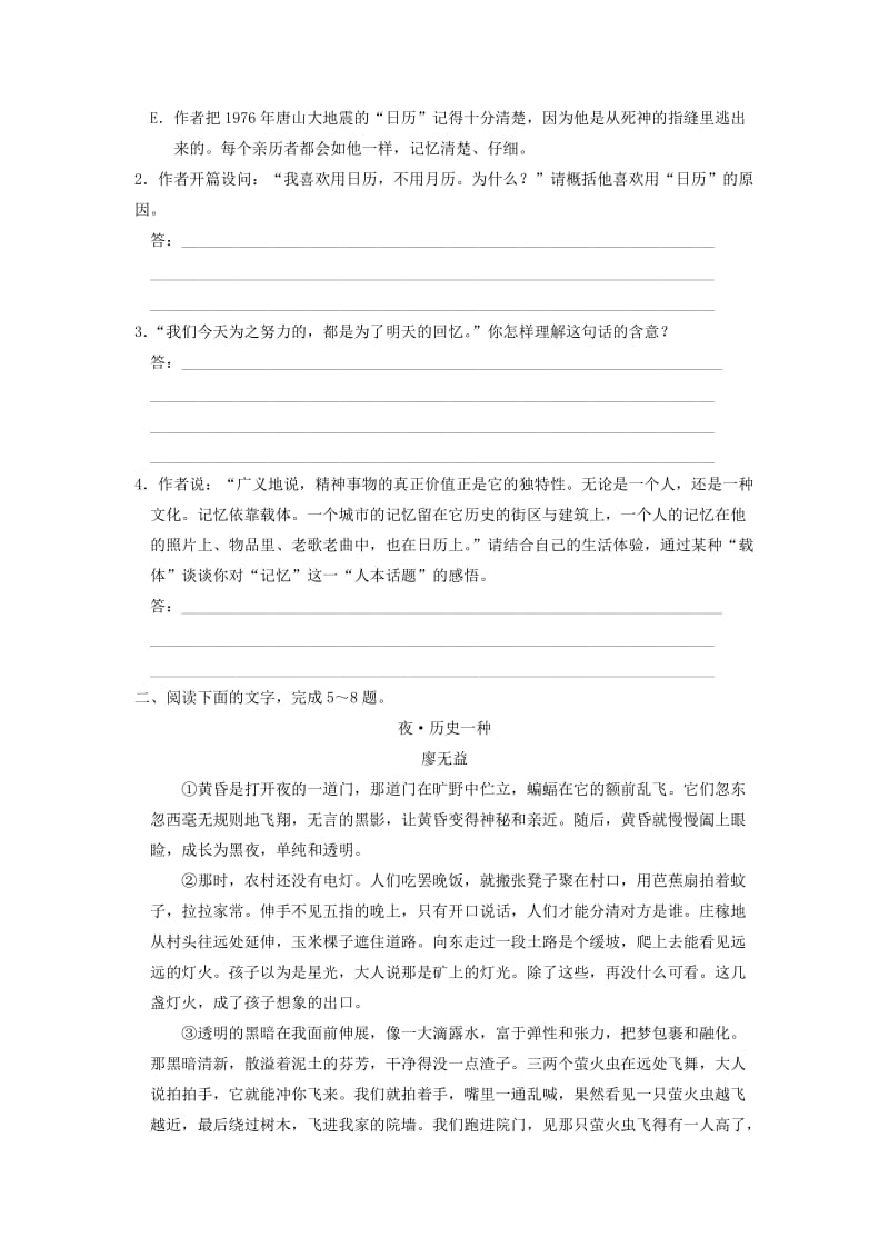 2019-2020年高考语文一轮总复习 散文阅读 日历（一）.doc_第3页