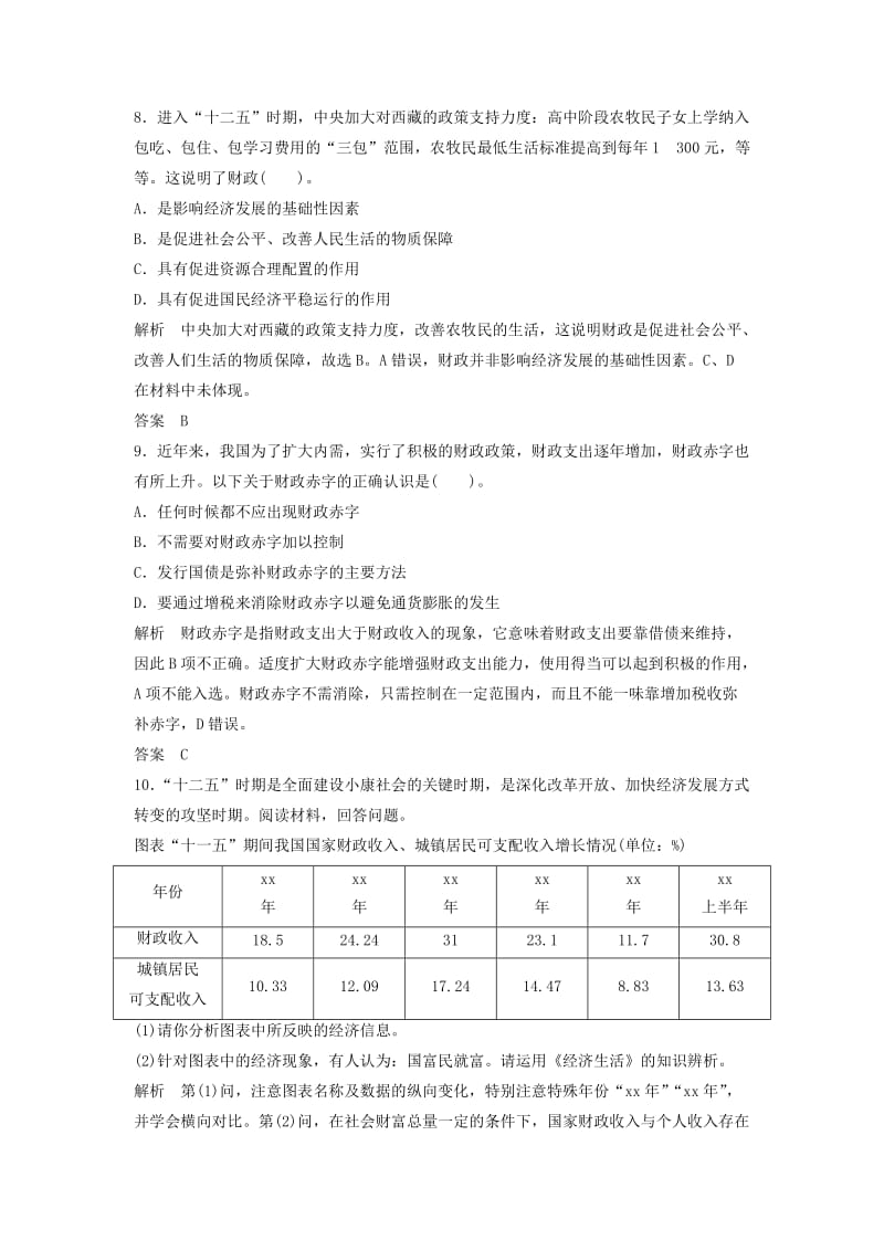 2019-2020年高中政治 第三单元3-8-1财政收入与支出练习 新人教版必修1.doc_第3页