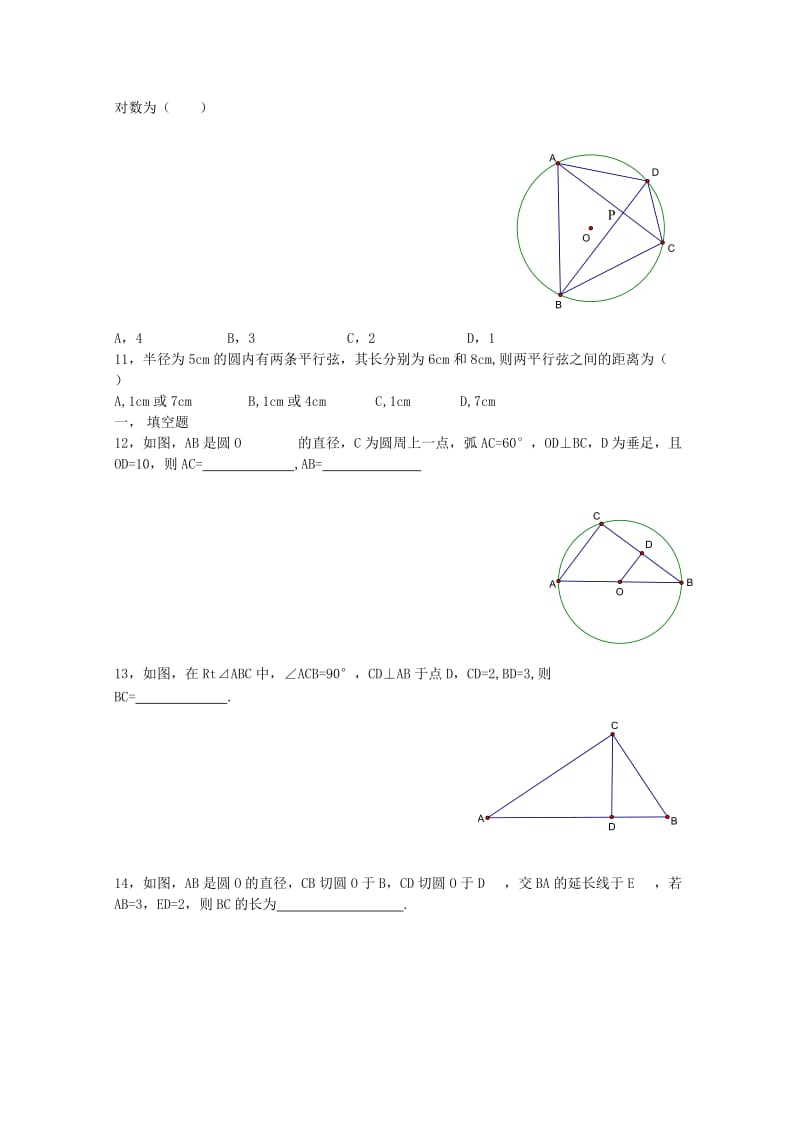 2019-2020年高中数学 圆锥曲线的几何性质同步练习 北师大版选修4-1.doc_第2页