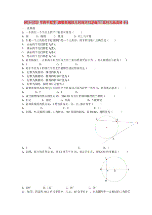 2019-2020年高中數(shù)學(xué) 圓錐曲線的幾何性質(zhì)同步練習(xí) 北師大版選修4-1.doc