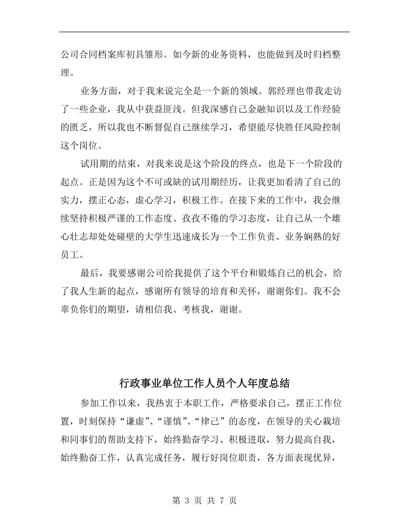 行政主管试用期转正总结.doc_第3页